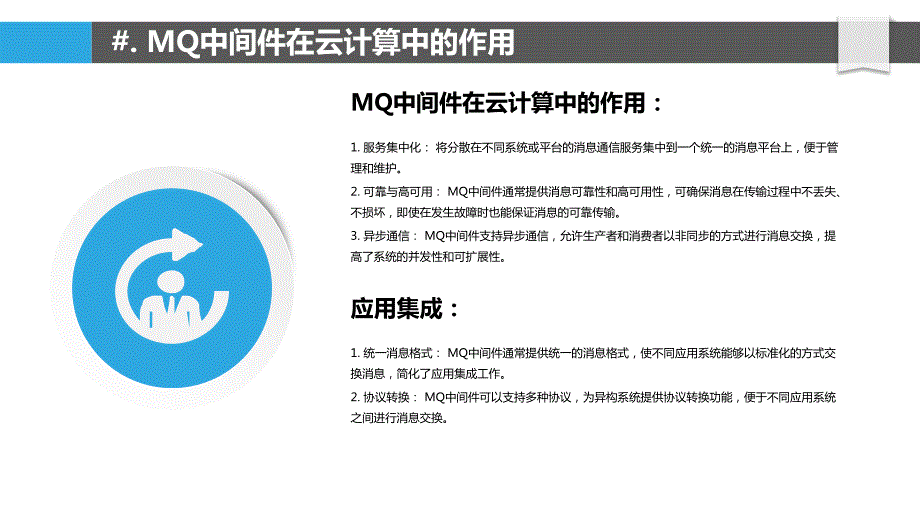 MQ中间件在云计算与边缘计算中的协同_第4页