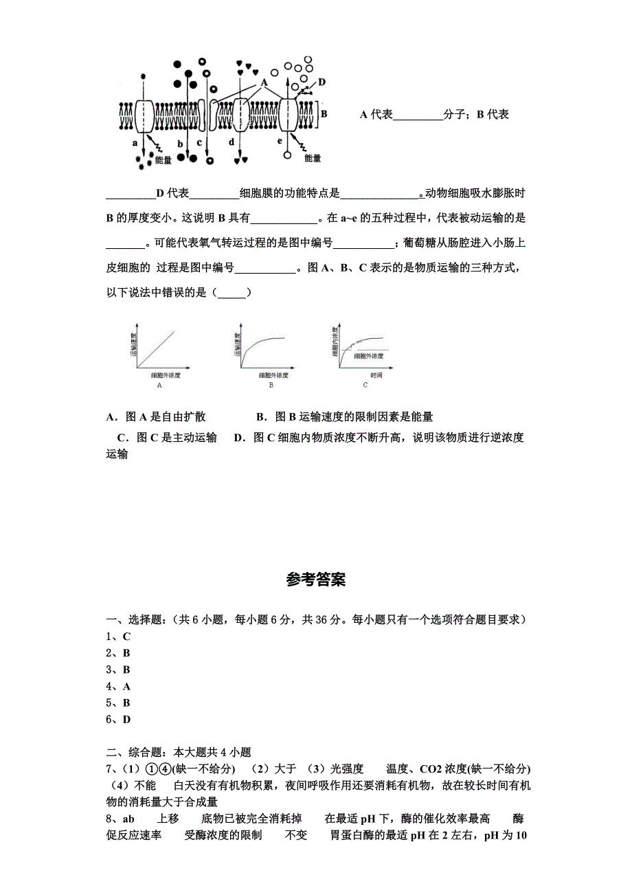 黑龙江省绥化市安达市第七中学2023年生物高一上期末监测模拟试题含解析_第4页