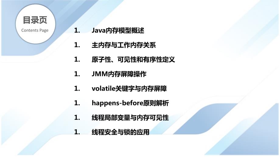 Java并发编程的内存模型与一致性_第2页