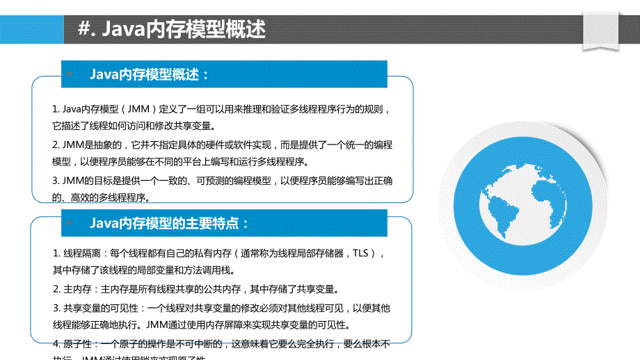 Java并发编程的内存模型与一致性_第4页