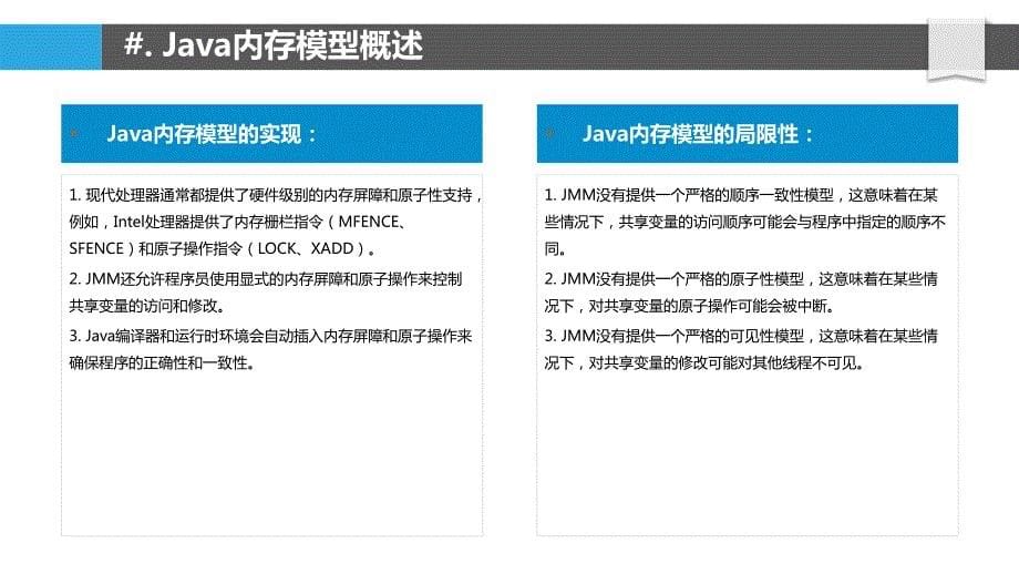 Java并发编程的内存模型与一致性_第5页