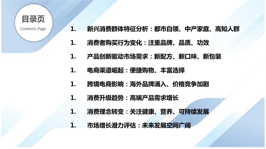 乳粉产品新兴消费群体与市场需求分析_第2页