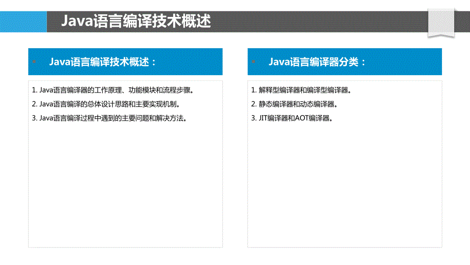 Java语言编译技术研究_第4页