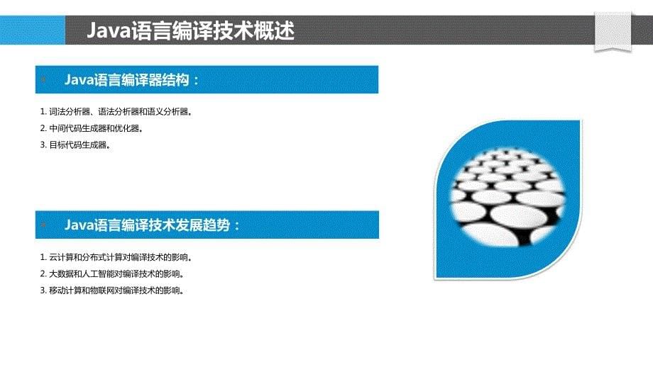 Java语言编译技术研究_第5页