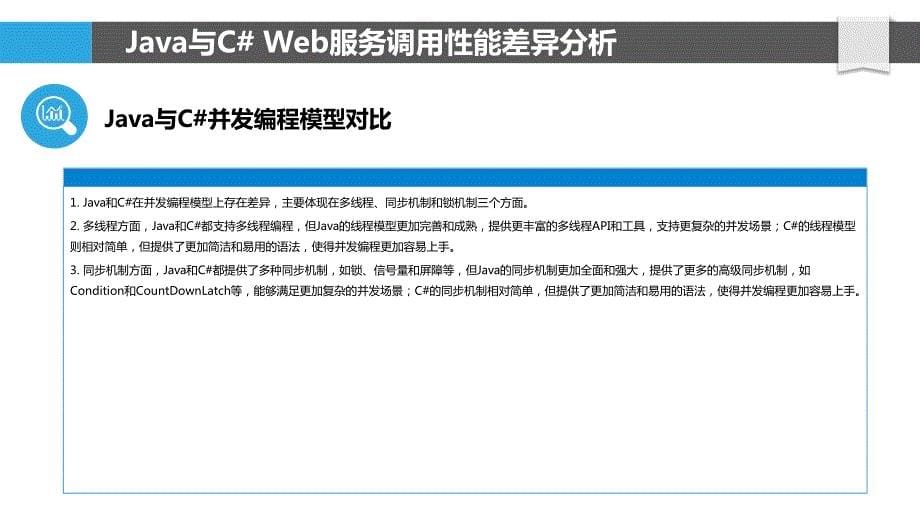 Java与C#Web服务调用性能比较_第5页