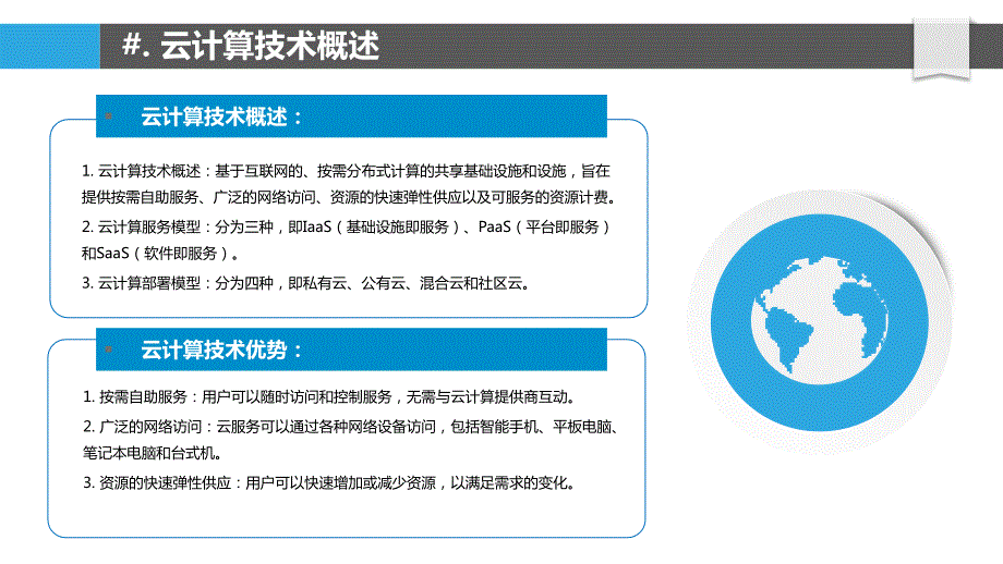 Java对象与云计算技术的集成与应用_第4页