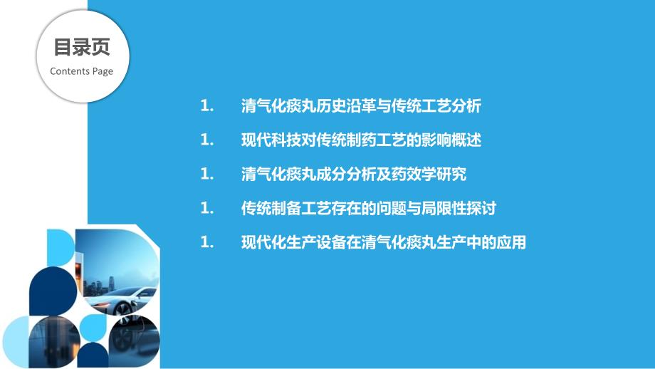 清气化痰丸传统制备工艺现代化研究_第2页