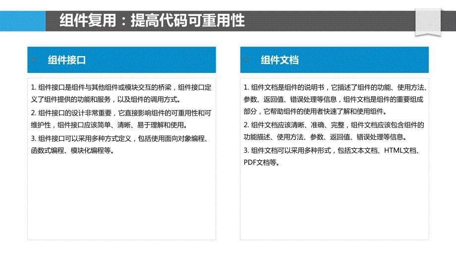 MVC框架中组件复用和可维护性策略_第5页