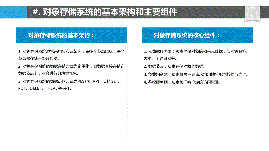 Java对象存储系统设计与性能优化_第4页