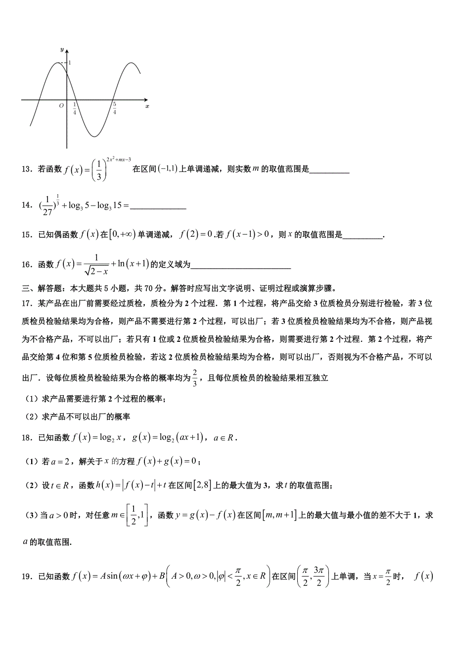 贵州黔东南州2024届高一上数学期末预测试题含解析_第3页