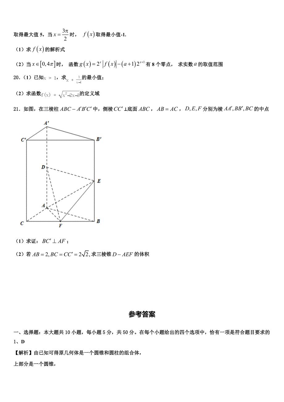 贵州黔东南州2024届高一上数学期末预测试题含解析_第4页