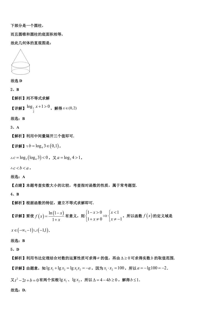 贵州黔东南州2024届高一上数学期末预测试题含解析_第5页