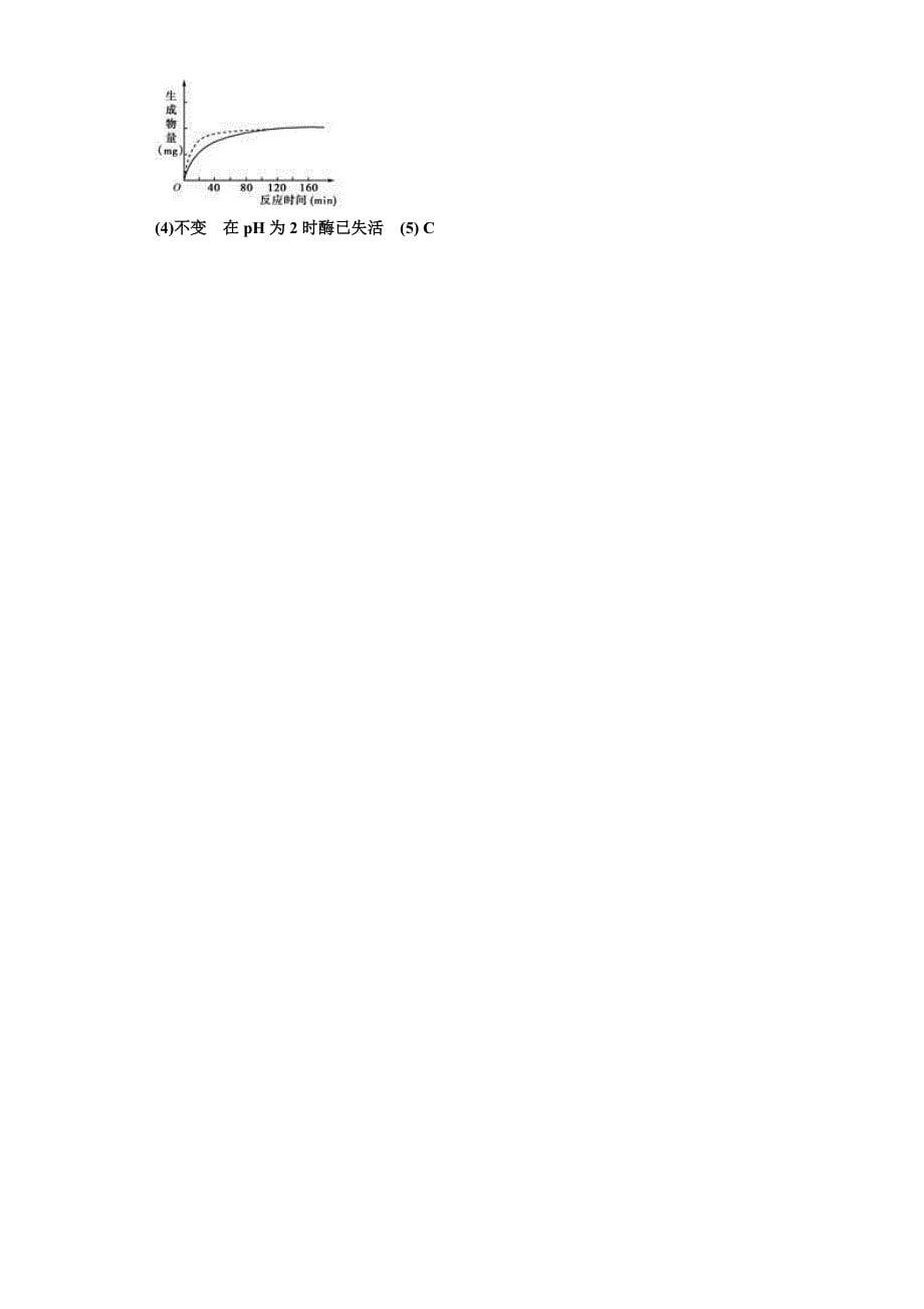青海省海西2023年高一生物第一学期期末教学质量检测试题含解析_第5页