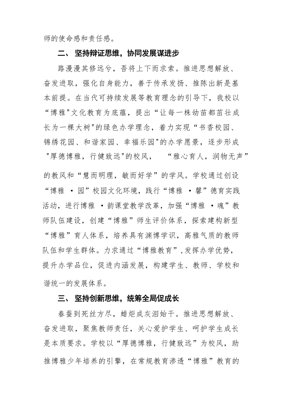 小学校长“解放思想 奋发进取”大讨论活动心得体会发言稿六篇_第2页