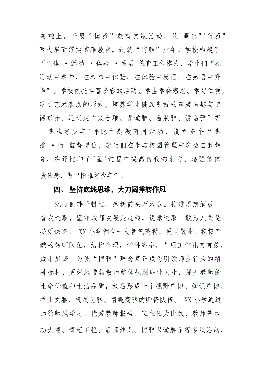 小学校长“解放思想 奋发进取”大讨论活动心得体会发言稿六篇_第3页