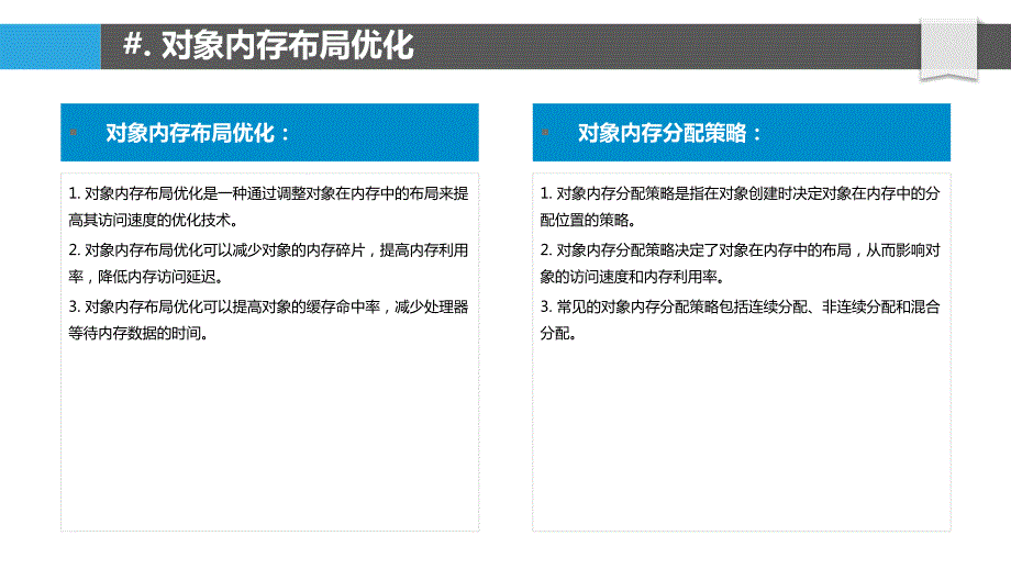 Java对象表示与存储的高性能优化_第4页