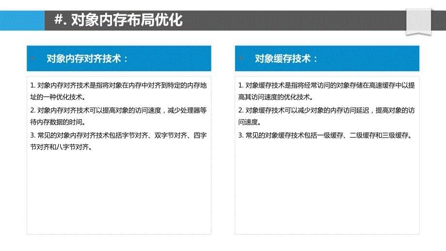 Java对象表示与存储的高性能优化_第5页