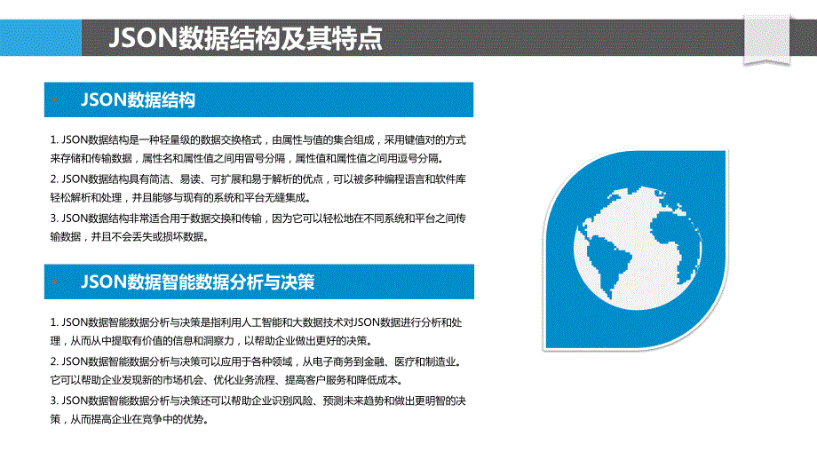 JSON数据智能数据分析与决策_第4页