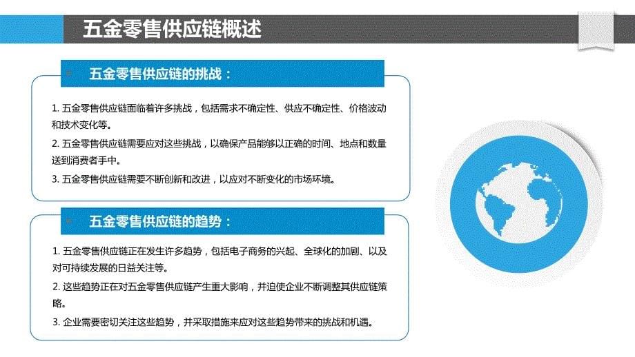 五金零售业的供应链管理与优化_第5页