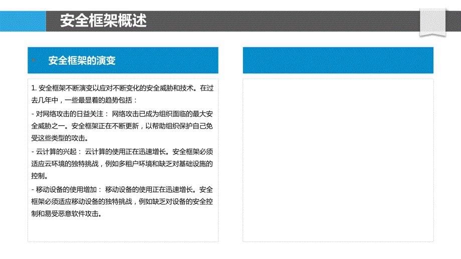 Java安全框架设计与实现_第5页