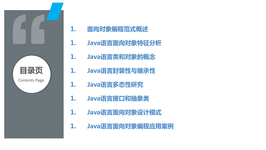 Java语言面向对象编程范式研究_第2页