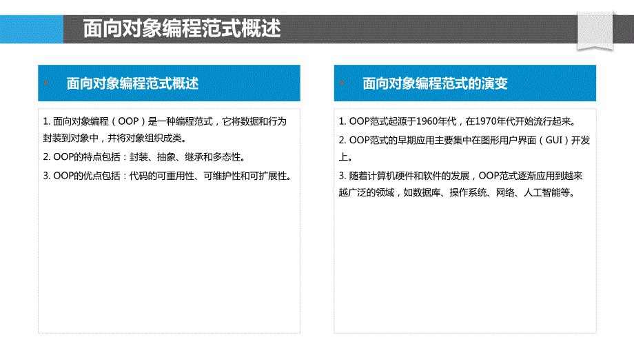 Java语言面向对象编程范式研究_第4页