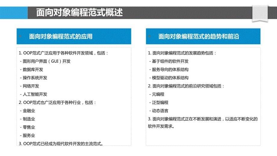 Java语言面向对象编程范式研究_第5页