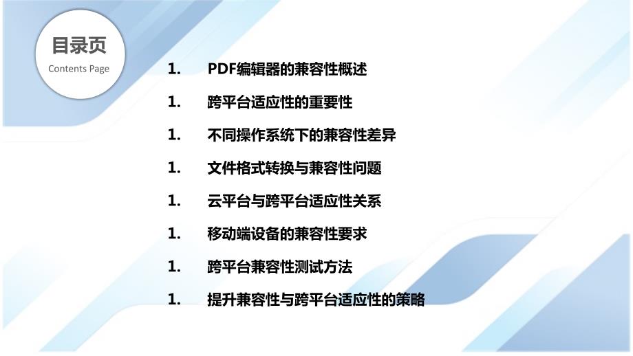 PDF编辑器的兼容性和跨平台适应性研究_第2页