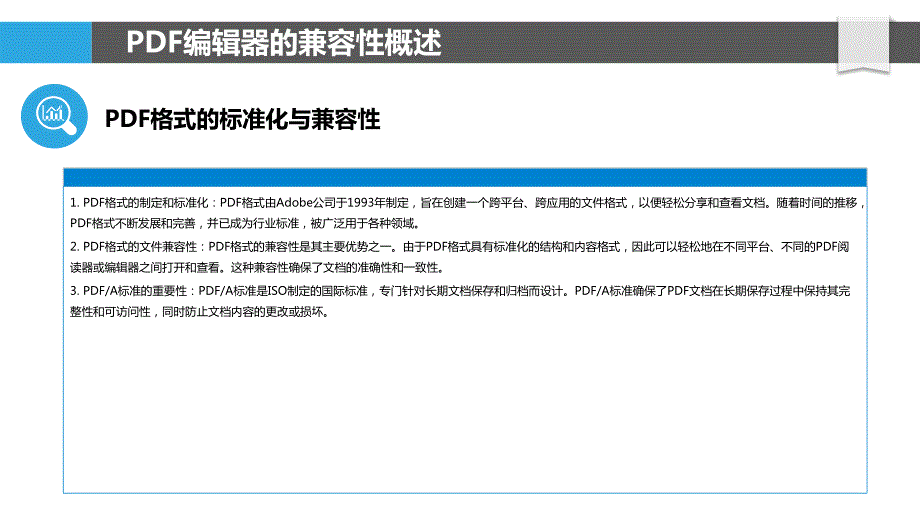 PDF编辑器的兼容性和跨平台适应性研究_第4页