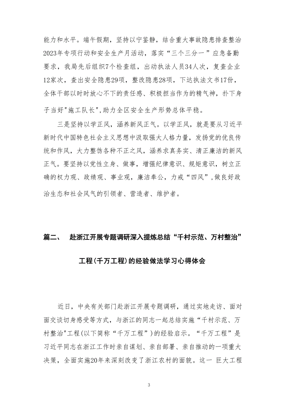 2023“千万工程”经验学习心得体会范文精选(6篇)_第4页