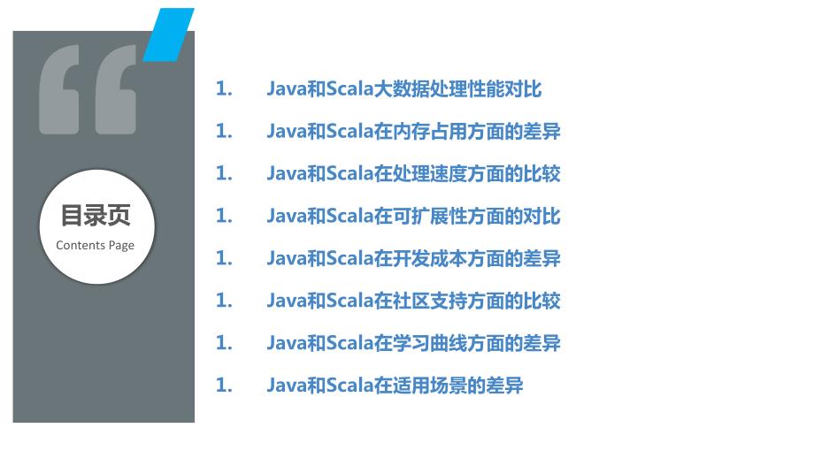 Java与Scala大数据处理性能分析_第2页