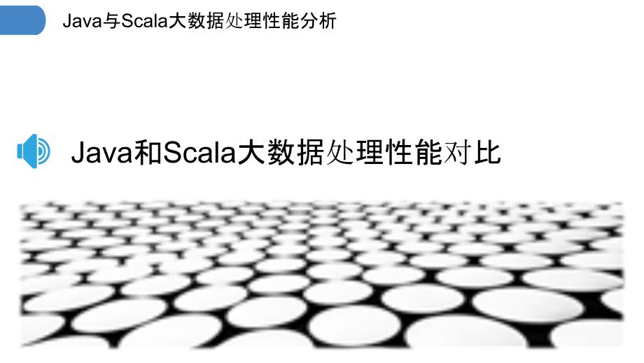 Java与Scala大数据处理性能分析_第3页