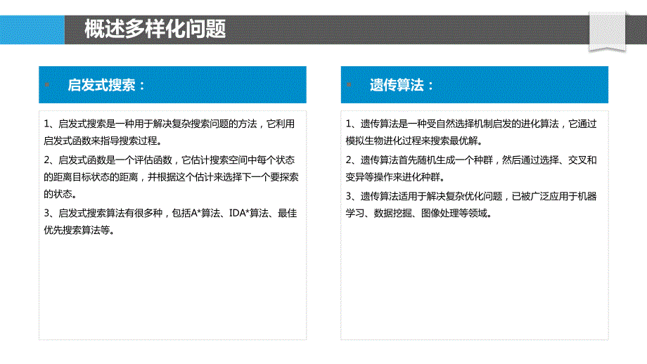 n皇后问题的变式及其求解方法探索_第4页