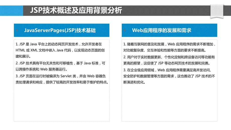 JSP性能优化实践与研究_第4页