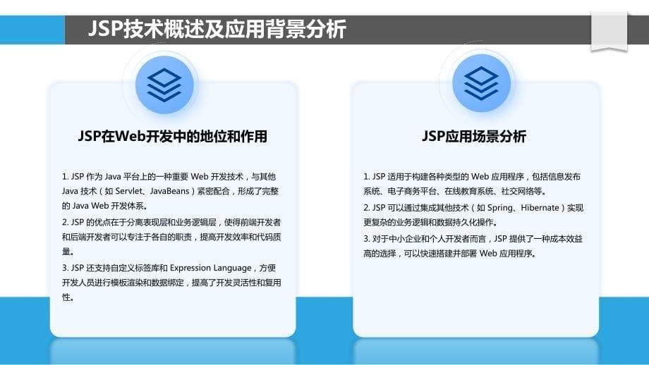 JSP性能优化实践与研究_第5页