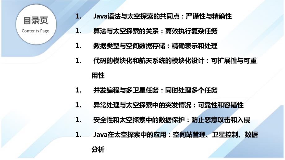 Java语法与太空探索的关系_第2页