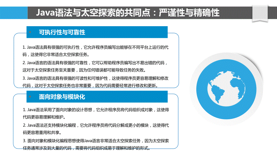 Java语法与太空探索的关系_第4页