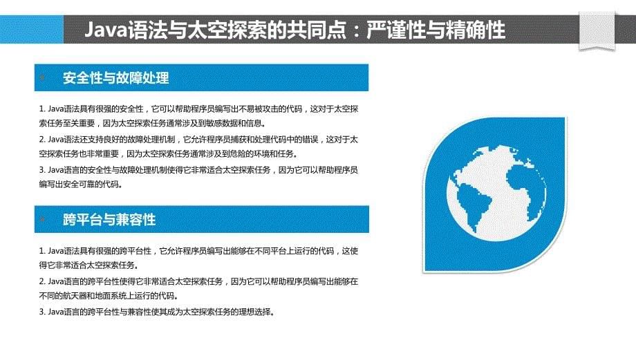 Java语法与太空探索的关系_第5页