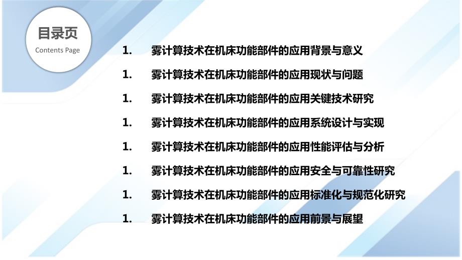 机床功能部件的雾计算技术应用研究_第2页