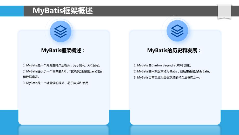 MyBatis框架在微服务架构中的应用实践_第4页