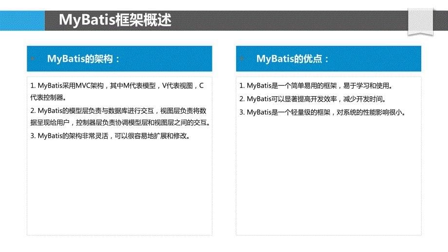 MyBatis框架在微服务架构中的应用实践_第5页