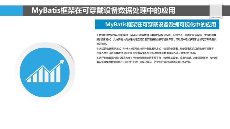 MyBatis框架与可穿戴设备的数据处理_第5页