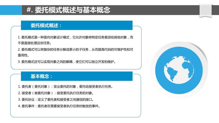 Objective-C语言的委托编程技术研究_第4页