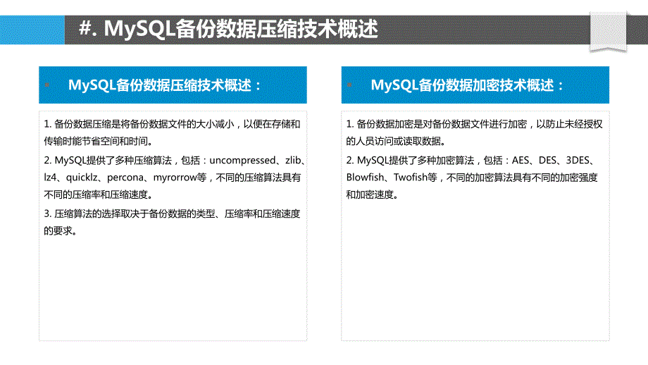 MySQL备份数据的压缩与加密技术_第4页