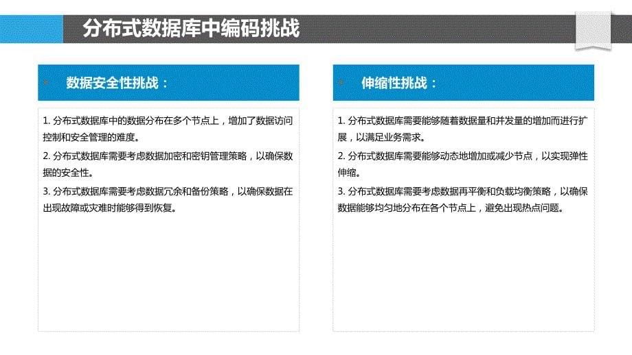 MySQL编码在分布式数据库中的应用挑战与解决方案_第5页