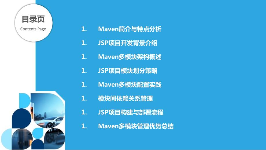 Maven多模块管理在JSP项目中的应用_第2页