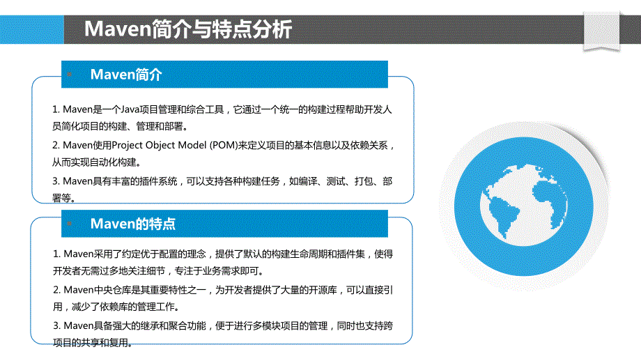 Maven多模块管理在JSP项目中的应用_第4页