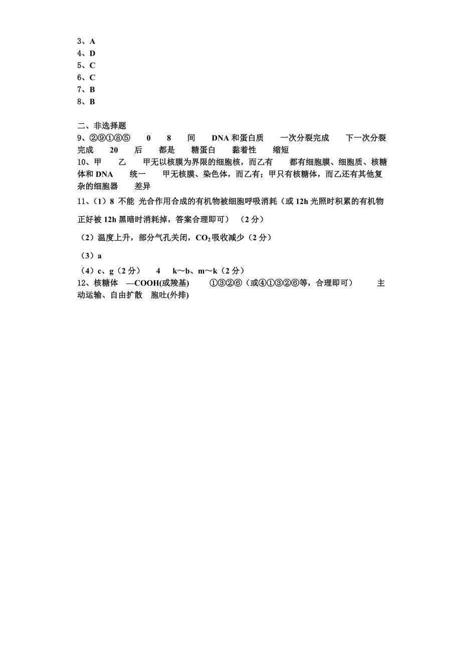 辽宁省辽西2023年生物高一上期末联考试题含解析_第5页
