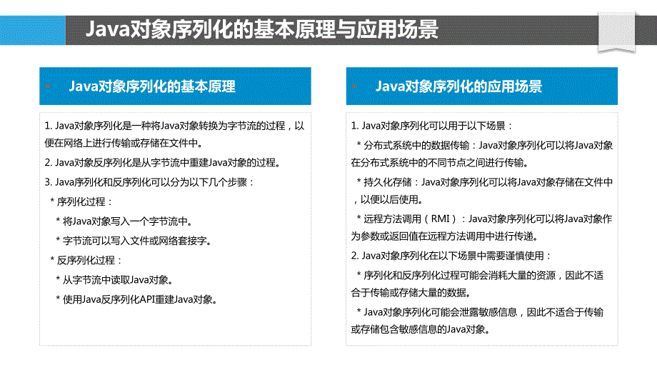 Java对象序列化与反序列化的高性能实现_第4页