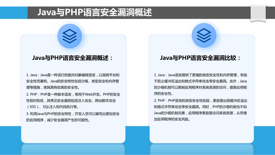 Java与PHP安全漏洞分析比较_第4页